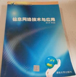 信息網(wǎng)絡(luò)技術(shù)與應(yīng)用通訊技術(shù)研發(fā)的融合與創(chuàng)新
